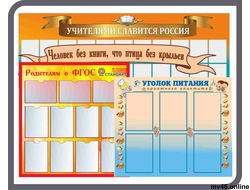 СТЕНДЫ ТЕМАТИЧЕСКИЕ