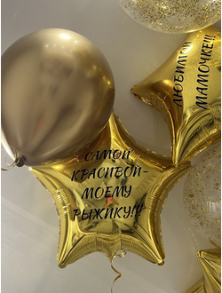 Шары золотые, с конфетти, звёздочки 15 шт под потолок