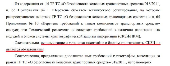 Требование об обязательном оснащении транспортных средств тахографами относится