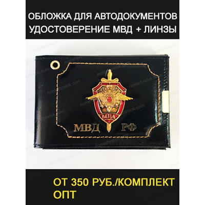 обложка для документов на машину, обложки для документов с номером, заготовки обложек автодокументов