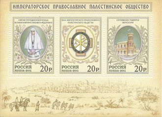 1885-1887. Императорское Православное Палестинское Общество. Почтовый блок