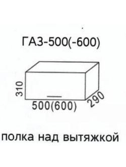 Шкаф над вытяжкой ГАЗ 500(600) Эра Зебрано/Сахара (Эра)