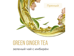 ELEMENT (ВОЗДУХ) 25 г. - GREEN GINGER TEA (ЗЕЛЕНЫЙ ЧАЙ С ИМБИРЕМ)