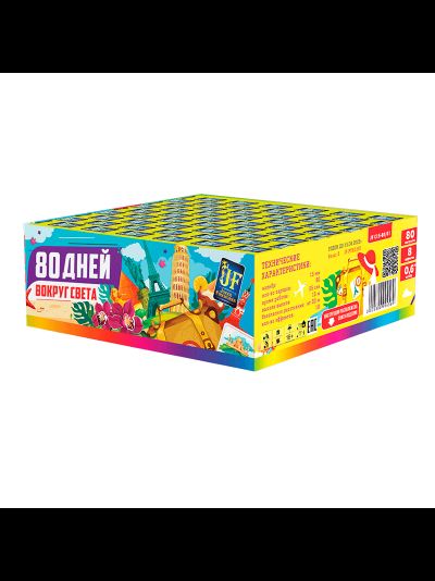 Батарея салютов "80 дней вокруг света" 0,6" 80 выстр., 8 эффектов, 55 сек.