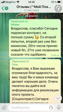 Отзыв клиента