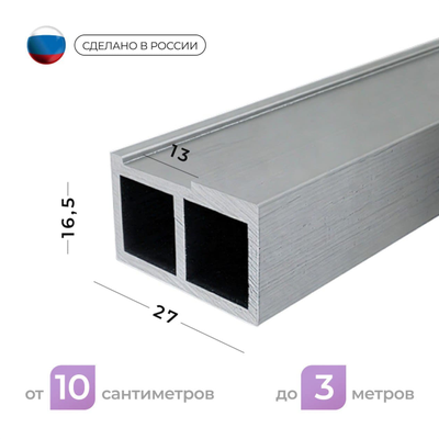 Профиль AL-T27 с пазом под линейку (телескопический профиль для упора AL-T40) (1.4 м)