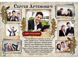 Универсальный фотоколлаж для мужчины (дизайн 3.16)