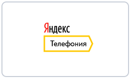 Яндекс.Телефония | Виртуальная АТС