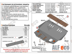 Peugeot 306 1994-2001 V-1,1; 1,4; 1,8;2,0;1,9D; 2,0D Защита картера и КПП (Сталь 2мм) ALF0405ST