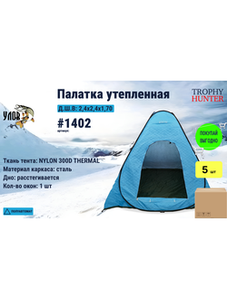 winter tent automatic angles 54, winter tent insulated semi-automatic,1402,