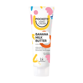 Белкосмекс Pocket&#039;s Hand Cream КРЕМ-БАТТЕР для рук и ногтей БАНАНОВО-МОЛОЧНЫЙ  30г