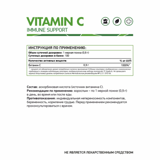 Витамин С (Vitamin C), 100г. (NaturalSupp)