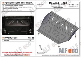 Mitsubishi L200 2015-2016.07 V-all Защита Радиатора (Сталь 1,5мм) ALF14431ST