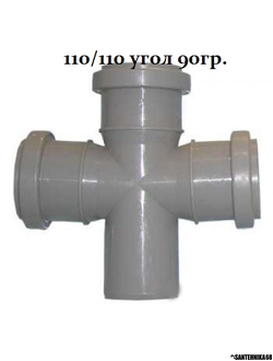 Крестовина для канализации одноплоскостная Политэк 110х110х110 110х50х110 под 45, 90гр.