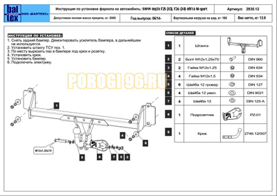 Фаркоп Балтекс для BMW X3/X4 2014-2018