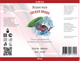 Жидкое мыло Свежая вишня с дозатором 600 мл. Цена оптовая от производителя.