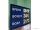 Табло для бассейна, время, температура воды и воздуха (белый/синий)