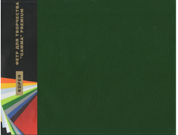 Фетр 1 мм Гамма мягкий   26х33 см  цвет RN20 темно зеленый