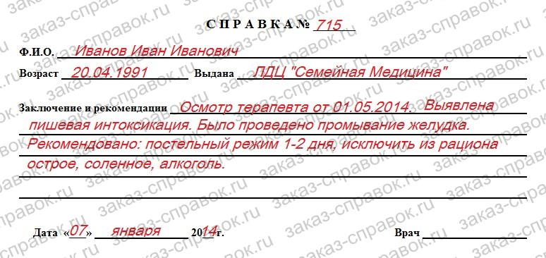 Как написать справку от стоматолога образец заполнения