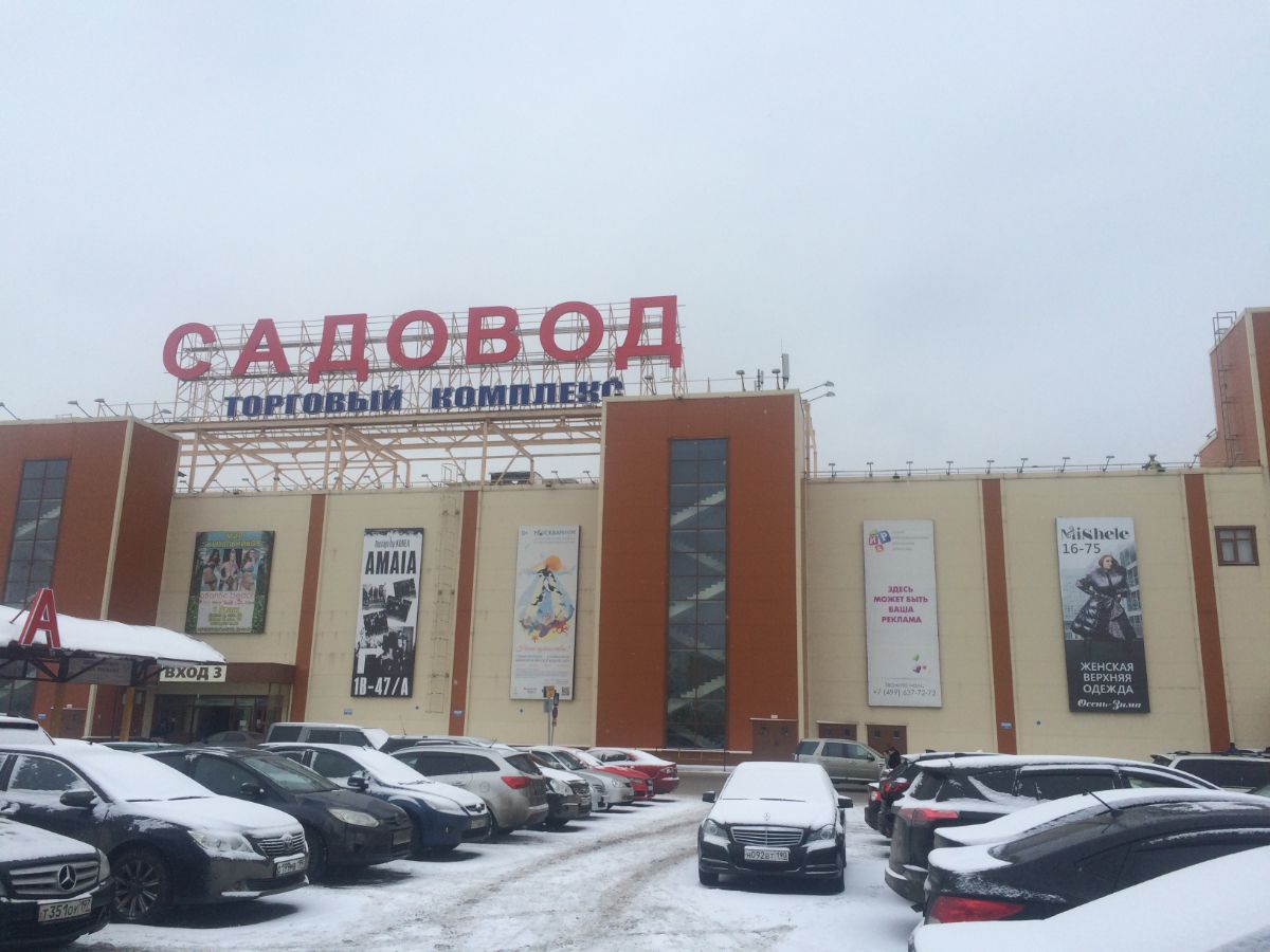 Торговый комплекс «Садовод» (Москва, километр МКАД 14-й, дом 4)