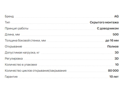 Направляющая скрытого монтажа синхронизированная полного выдвижения с доводчиком L=500мм Stealth Soft  (11.0193)  AQ
