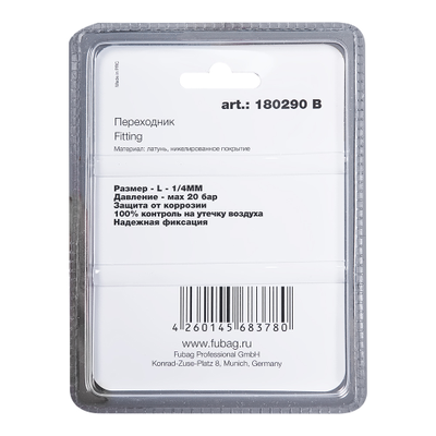FUBAG Переходник L - 1/4"MM, блистер 1 шт