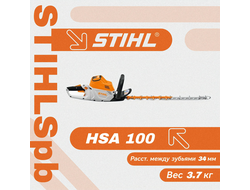 Аккумуляторный кусторез Stihl HSA 100