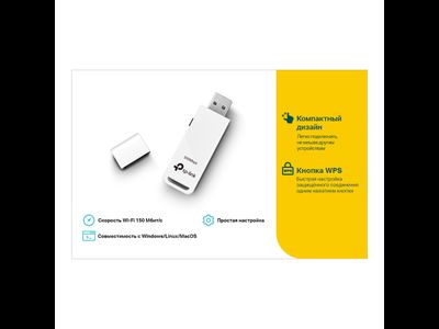 WI-FI адаптер TP-LINK WN727N
