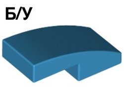 ! Б/У - Slope, Curved 2 x 1 x 2/3, Dark Azure (11477 6137300) - Б/У
