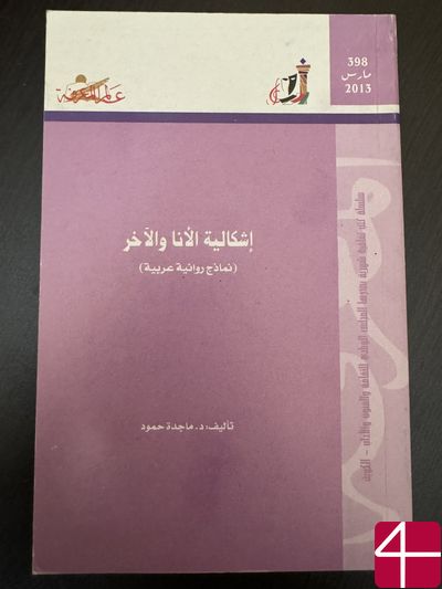 Проблематика "Я" и "Другой"