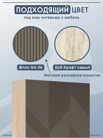 Тринити ШК-001 шкаф 3 створчатый Дуб Крафт серый/МДФ - матовая Флан GA-06