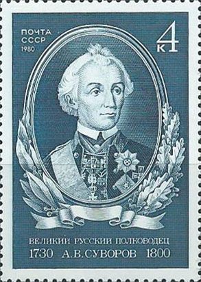 5059. 250 лет со дня рождения А.В. Суворова (1730-1800). Портрет полководца