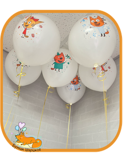 Воздушные шары с гелием под потолок из мультика три кота белые с цветным рисунком