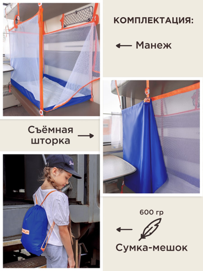 Манеж в поезд (0+) Василек