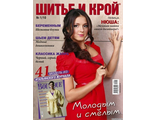 Журнал &quot;ШиК. Шитье и крой. Boutique&quot; № 1/2010 год (январь)