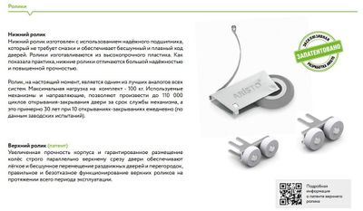 Комплект  роликов "C" ассиметрия AS0160.AS000.ZN0EP.CO  ARISTO