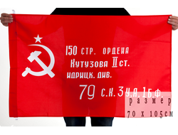 Флаг "Знамени Победы"  70х105 (нет в наличии)