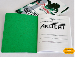 Дневник (мягкая обложка) для кружков, секций, студий