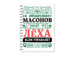 Тетрадь #3 Алексей