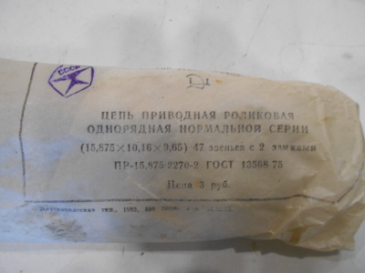 Цепь приводная С3Д