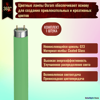 Osram L18w/66 Green T8 G13