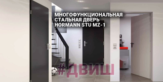 МНОГОФУНКЦИОНАЛЬНАЯ СТАЛЬНАЯ ДВЕРЬ HORMANN STU MZ-1 (ЛЕВАЯ ИЛИ ПРАВАЯ) 1000*2100