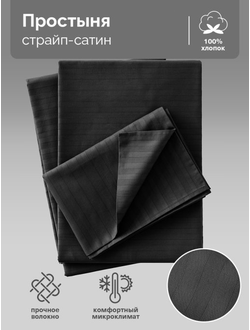 Простыня Verossa Stripe Black