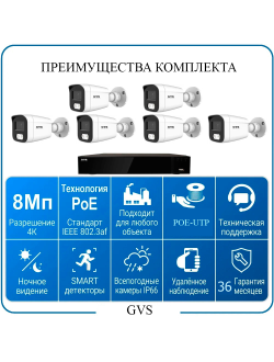 Комплект IP-камер 8 Мегапикселей с записью звука «GVS DS-V6 IP 4K Full»