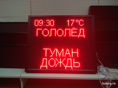Табло погодных условий 1010*850мм+пульт 15м