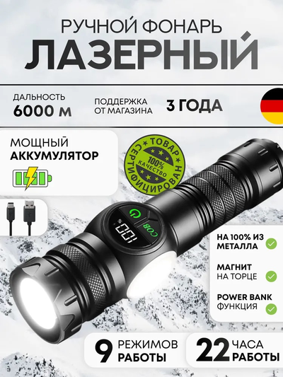 Мощный Ручной Фонарь