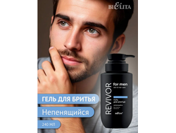 Гель для бритья непенящийся, 240 мл БЕЛИТА Revivor FOR MEN Skin & Hair Care