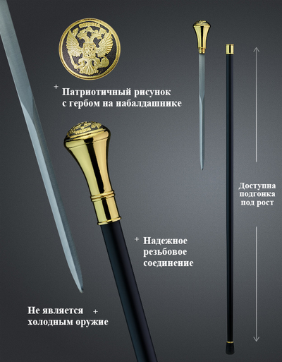 Трость с набалдашником  "Россия"