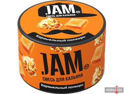 Jam 250g - Карамельный попкорн