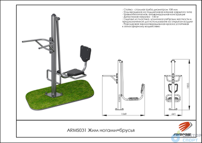 Жим ногами + брусья